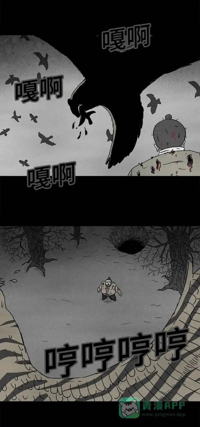 奇奇怪怪 [第158话] 魔血草 #3 第18页