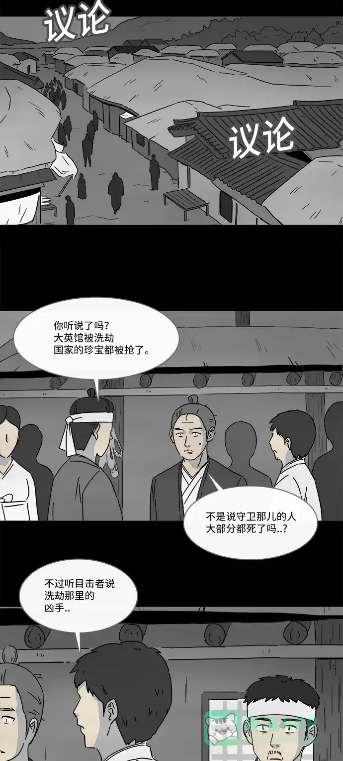 奇奇怪怪 [第158话] 魔血草 #3 第24页