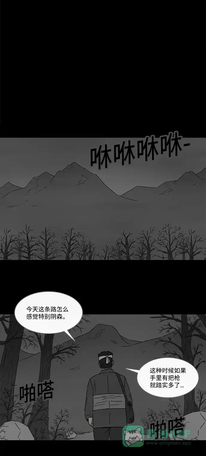 奇奇怪怪 [第158话] 魔血草 #3 第26页