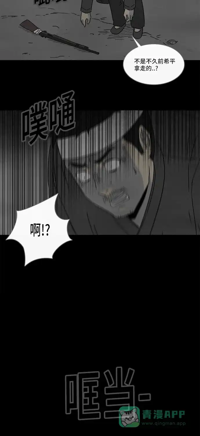 奇奇怪怪 [第158话] 魔血草 #3 第28页