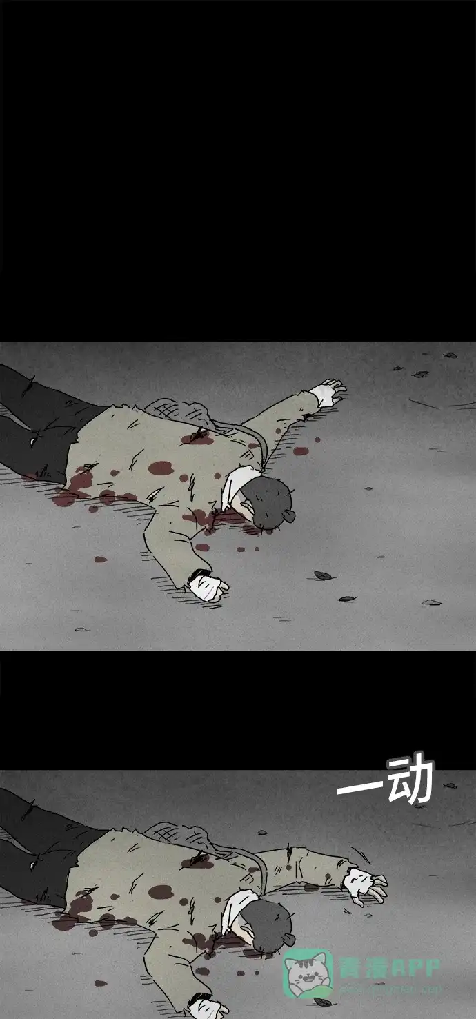 奇奇怪怪 [第158话] 魔血草 #3 第11页