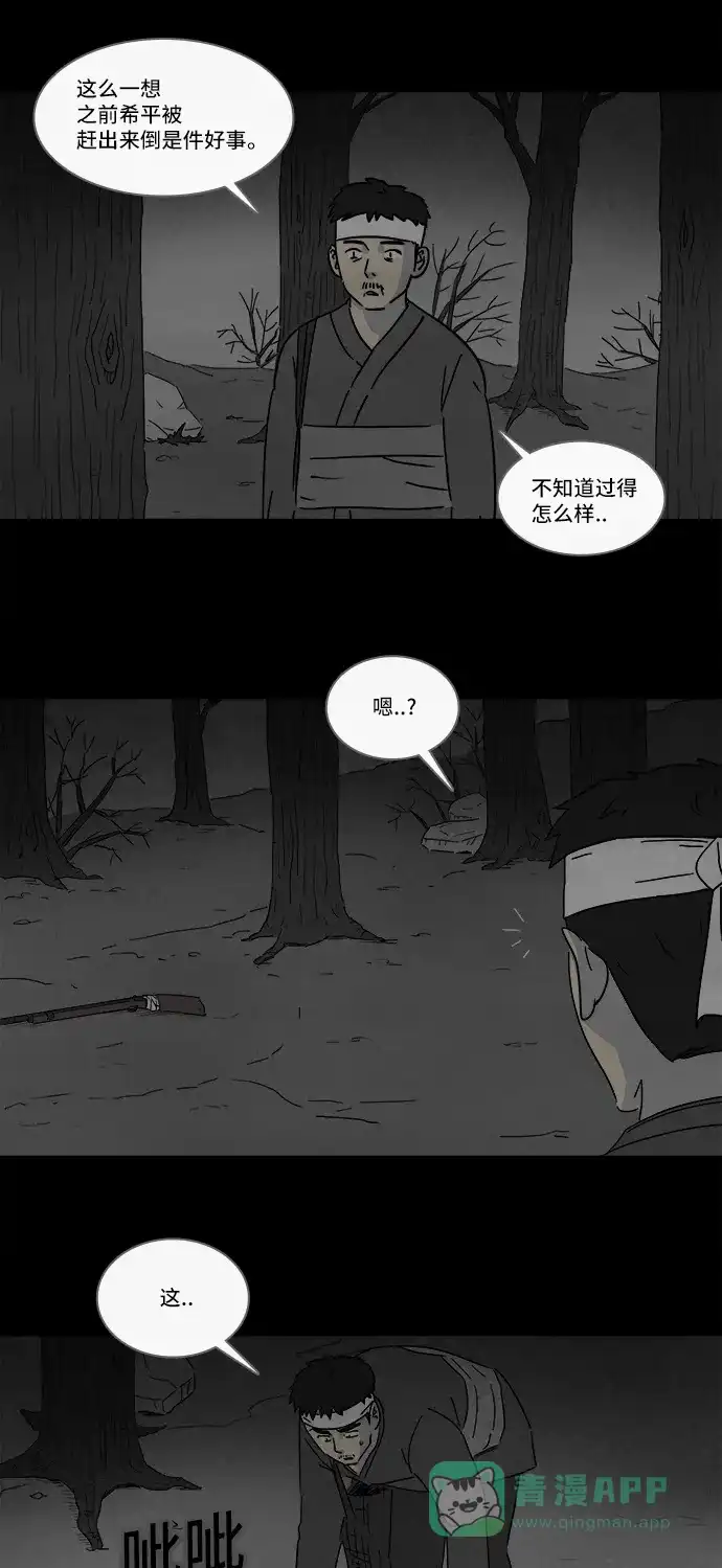 奇奇怪怪 [第158话] 魔血草 #3 第27页