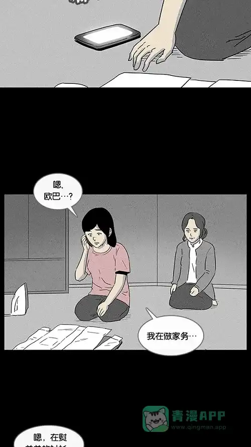 奇奇怪怪 [第15话] 妻子的记忆#5 第22页