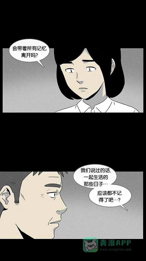 奇奇怪怪 [第15话] 妻子的记忆#5 第6页