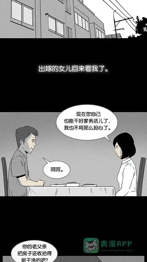 奇奇怪怪 [第15话] 妻子的记忆#5 第3页