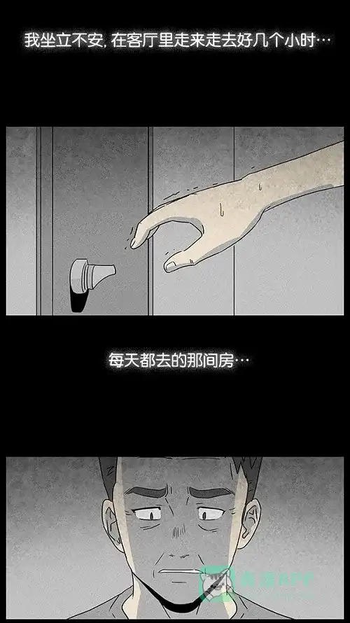 奇奇怪怪 [第15话] 妻子的记忆#5 第14页
