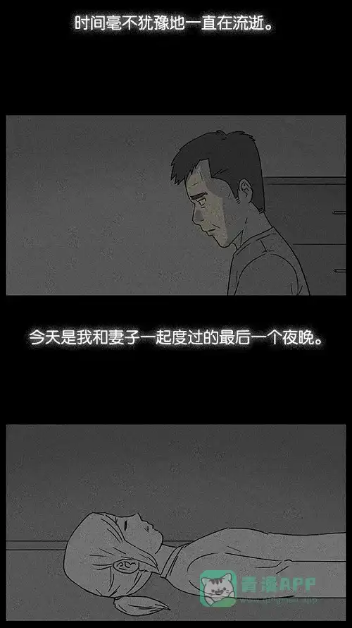 奇奇怪怪 [第15话] 妻子的记忆#5 第11页