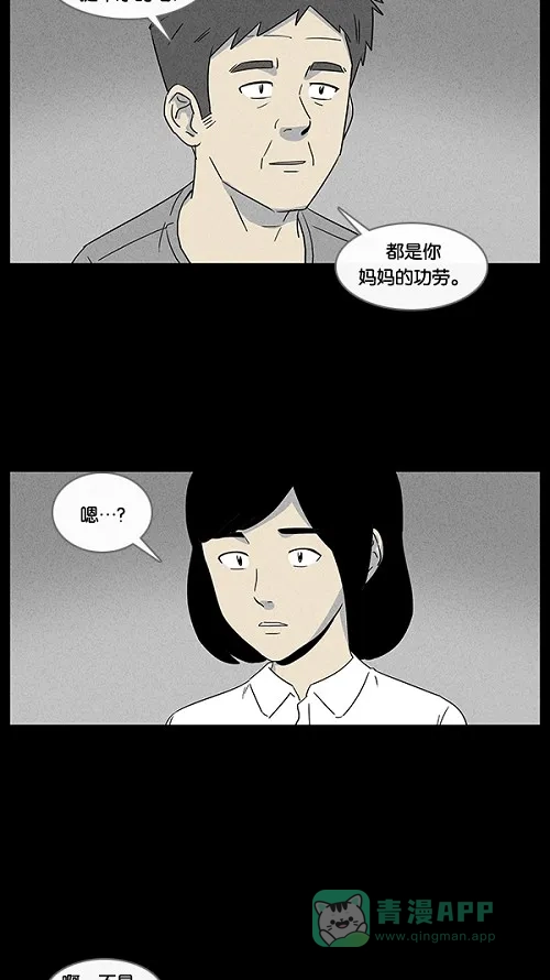 奇奇怪怪 [第15话] 妻子的记忆#5 第4页