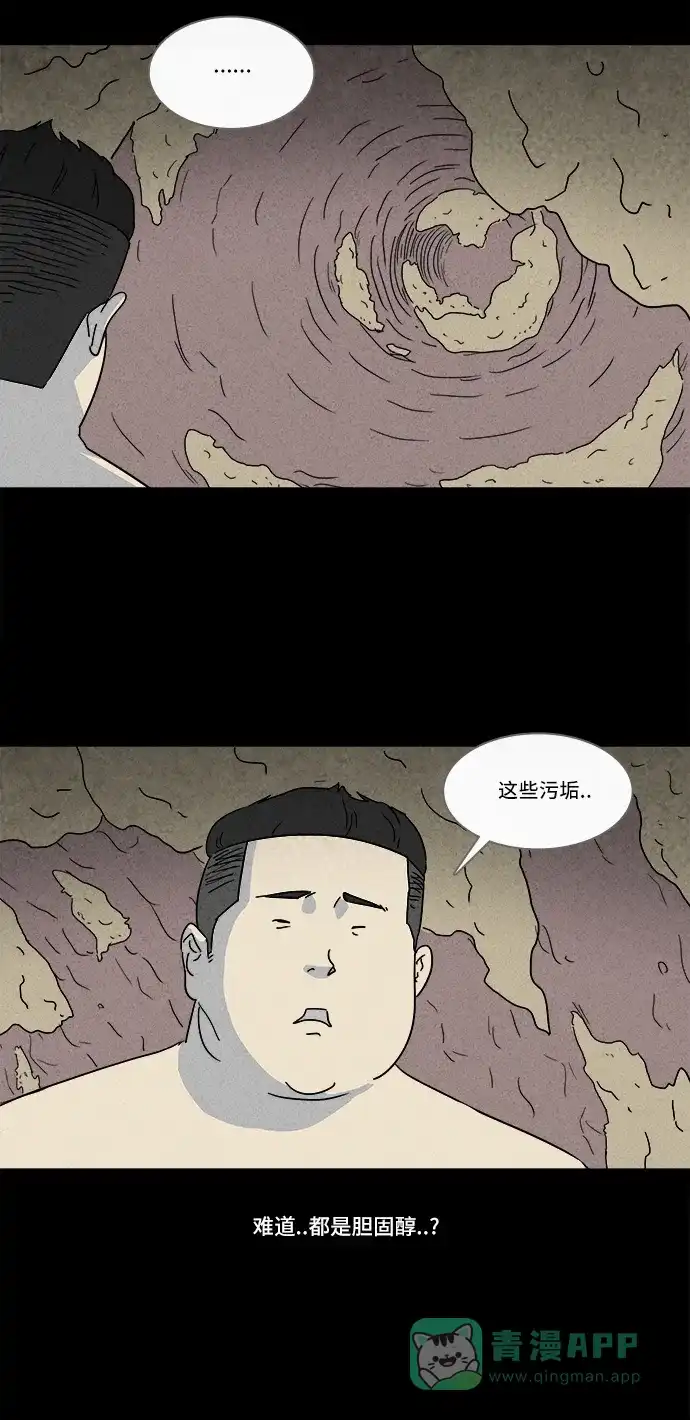 奇奇怪怪 [第159话] 迷你人 #1 第12页