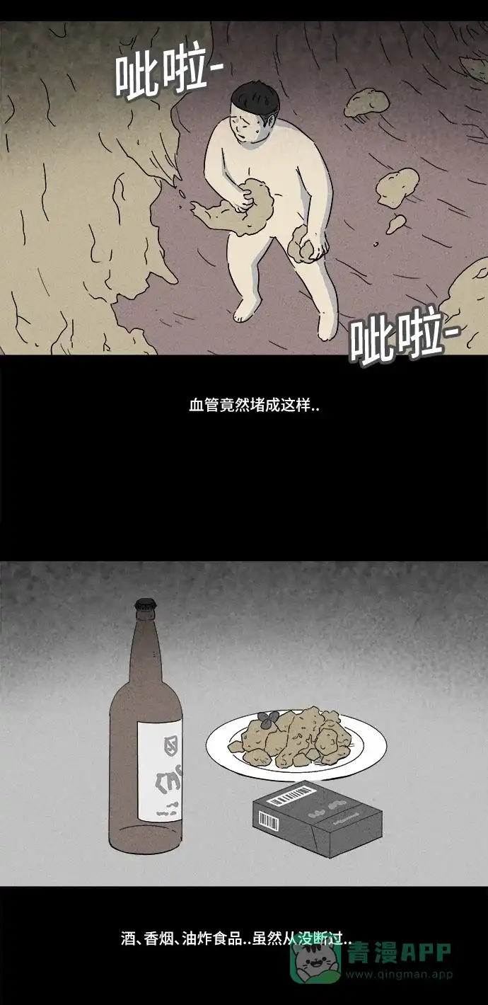 奇奇怪怪 [第159话] 迷你人 #1 第13页