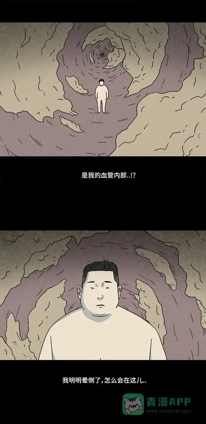 奇奇怪怪 [第159话] 迷你人 #1 第11页