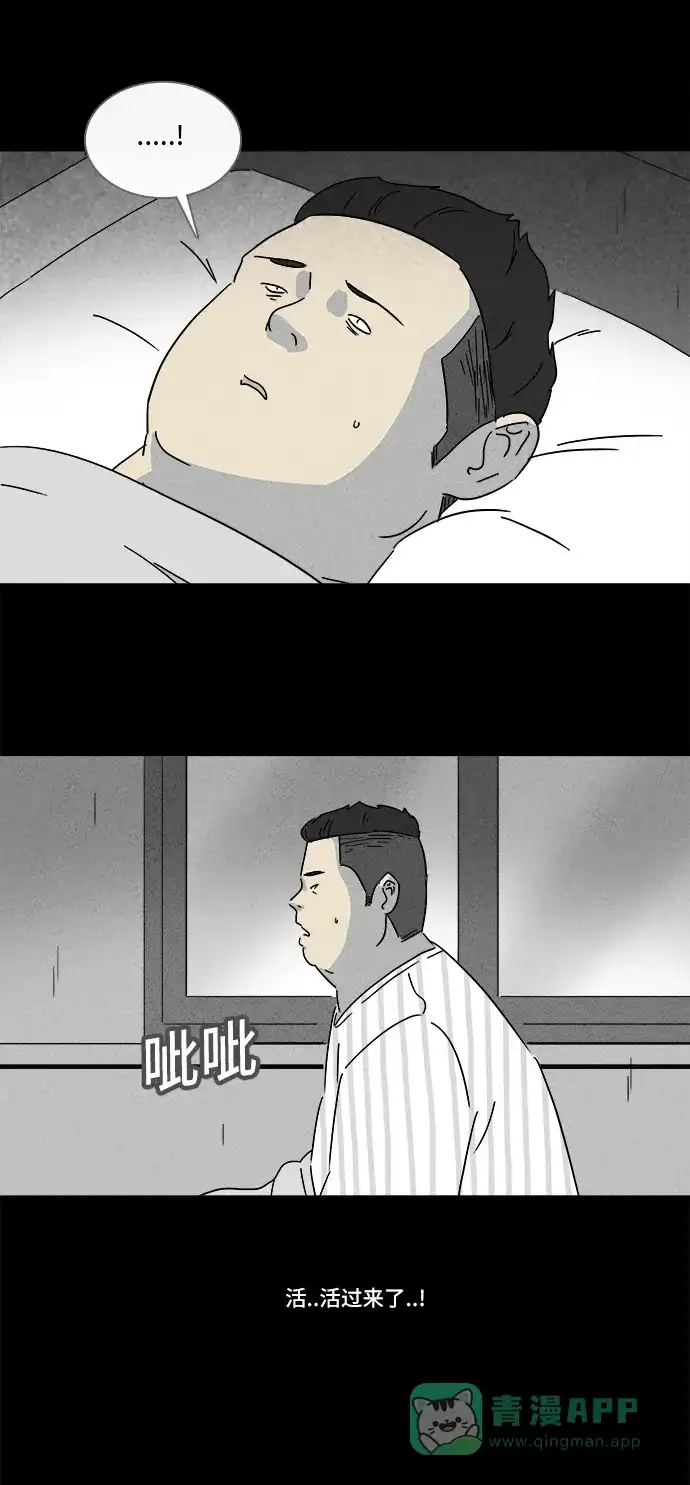 奇奇怪怪 [第159话] 迷你人 #1 第17页