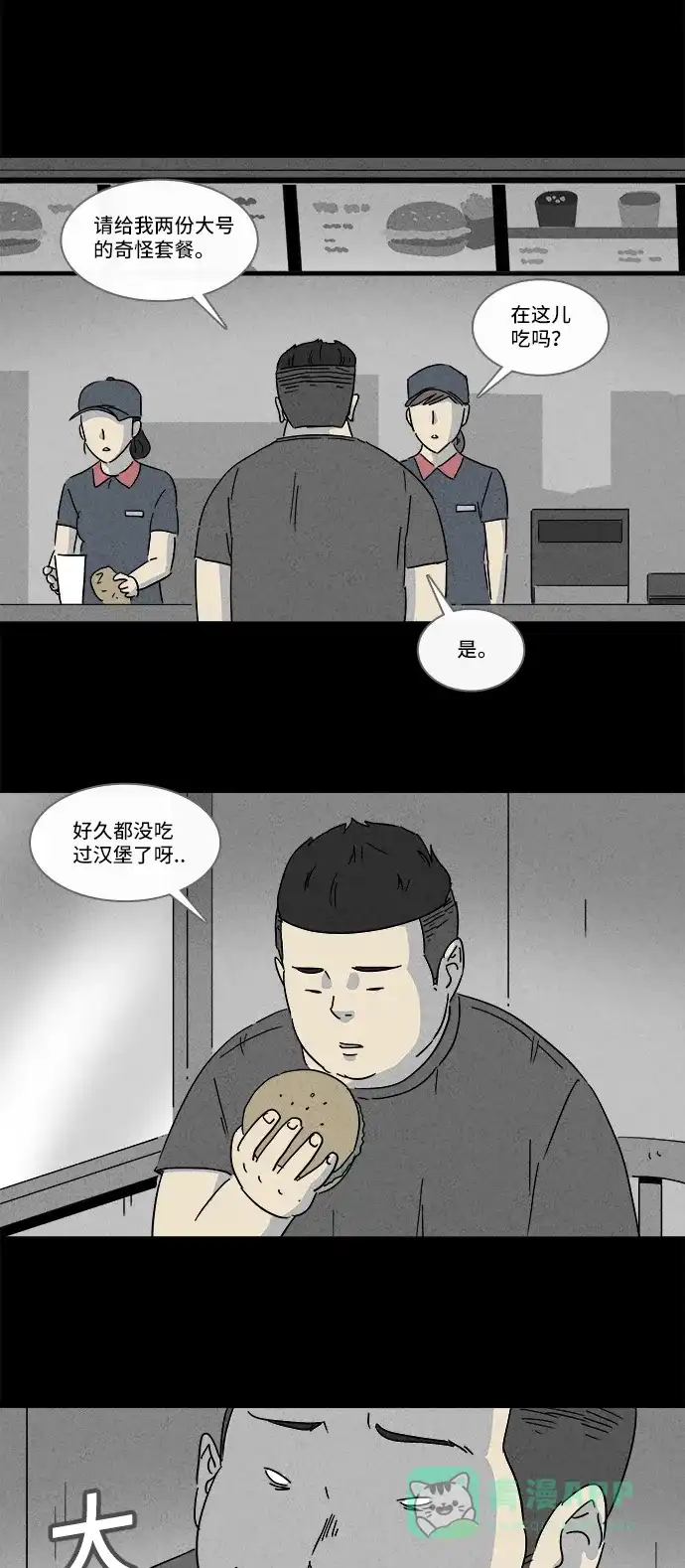 奇奇怪怪 [第159话] 迷你人 #1 第20页