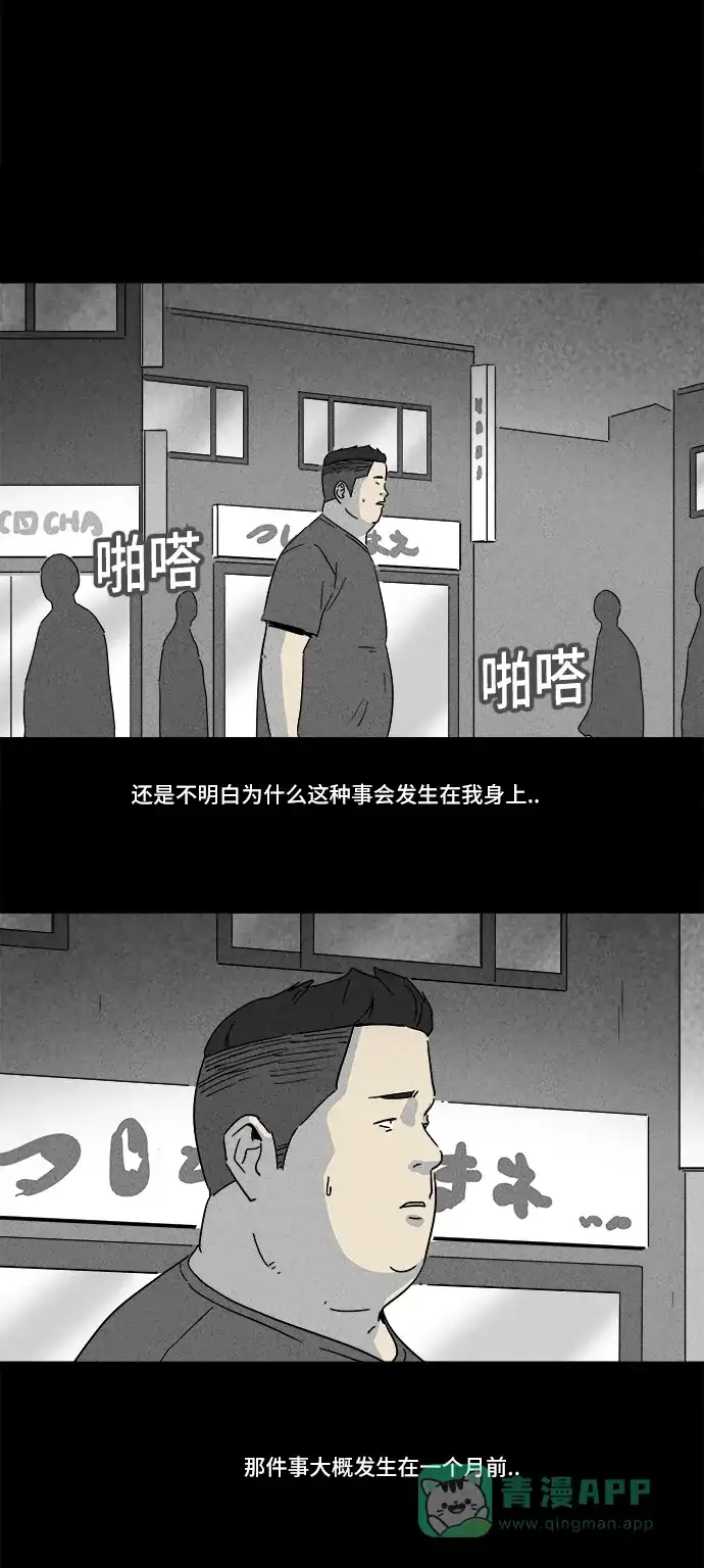 奇奇怪怪 [第159话] 迷你人 #1 第5页