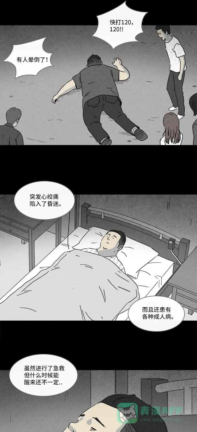 奇奇怪怪 [第159话] 迷你人 #1 第7页