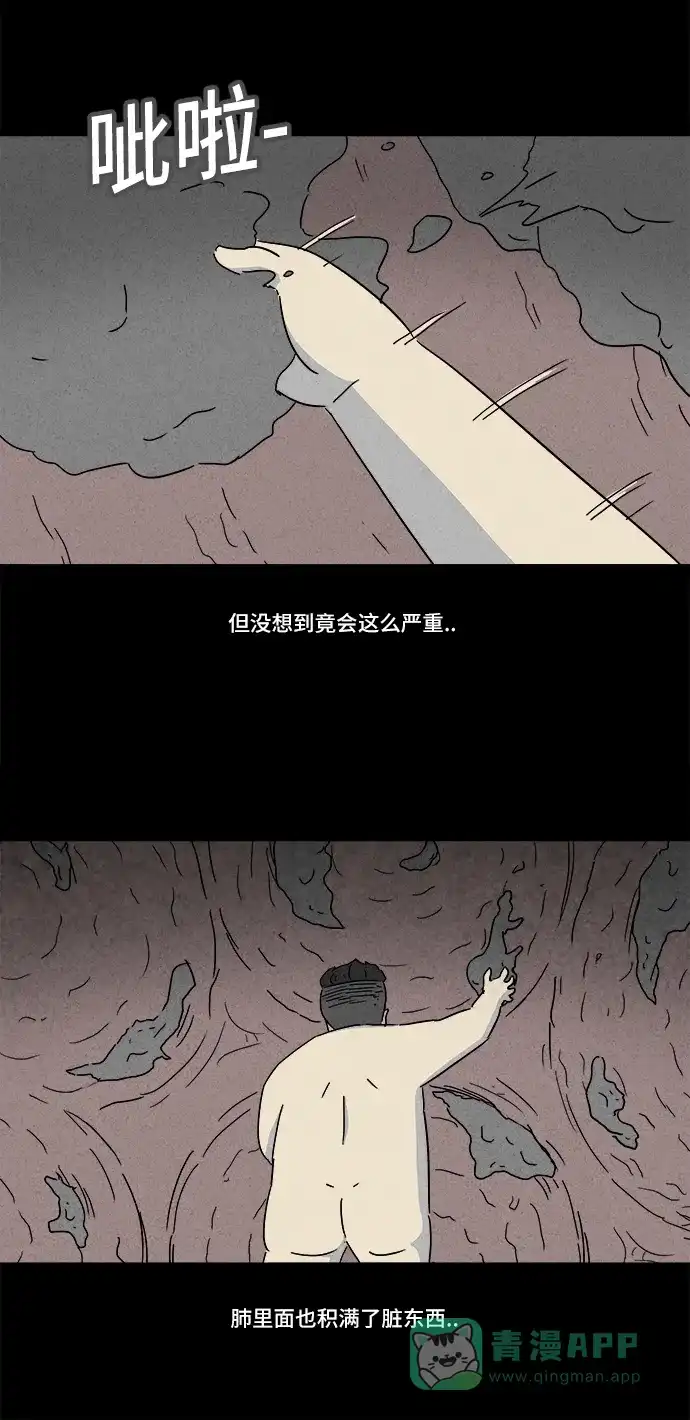奇奇怪怪 [第159话] 迷你人 #1 第14页
