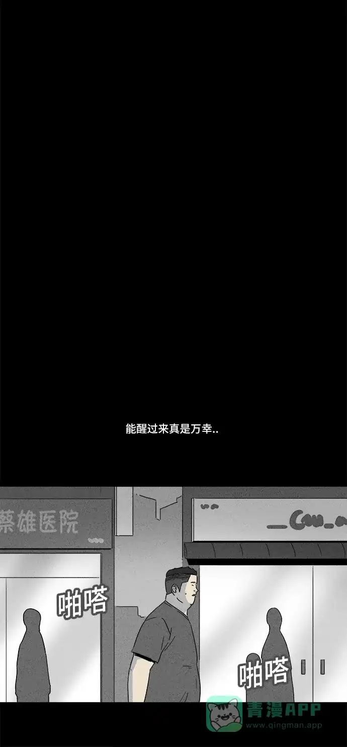 奇奇怪怪 [第159话] 迷你人 #1 第18页