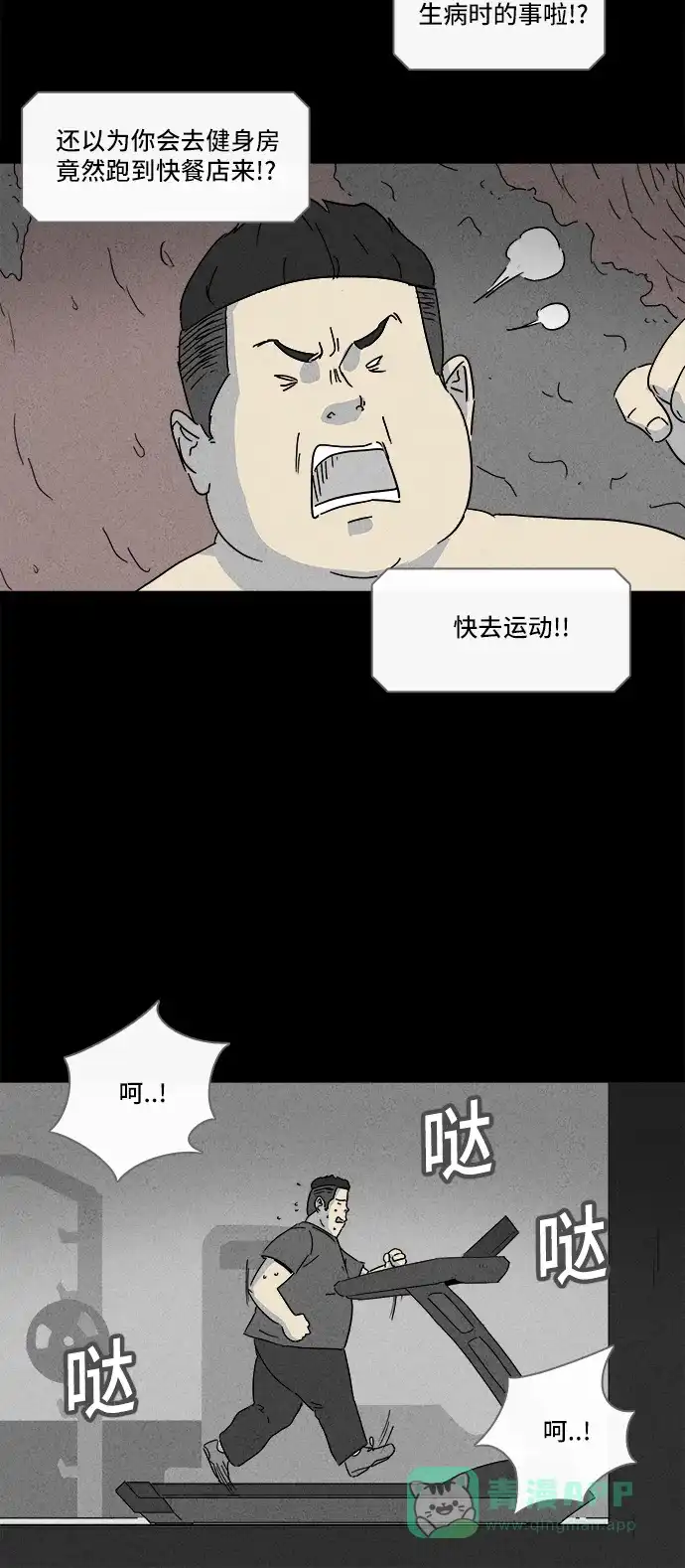 奇奇怪怪 [第159话] 迷你人 #1 第22页
