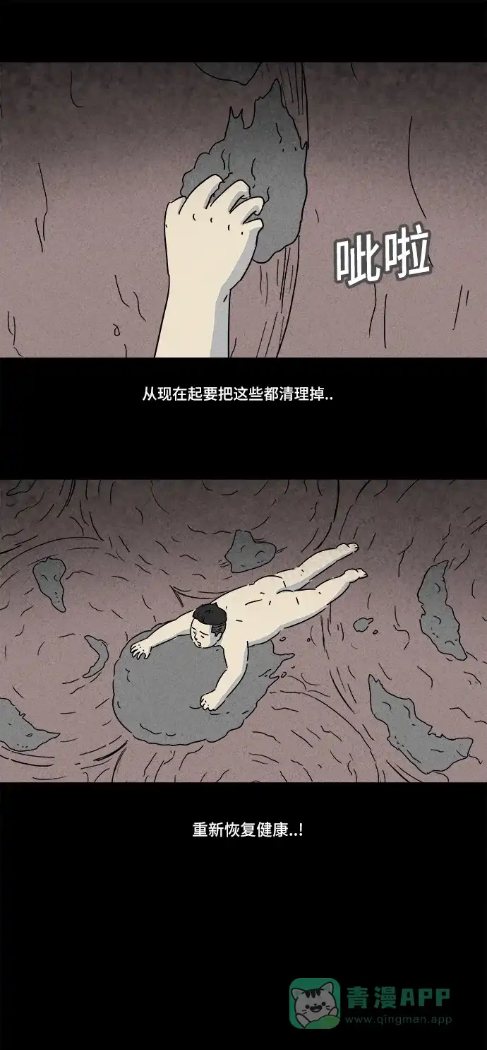 奇奇怪怪 [第159话] 迷你人 #1 第15页