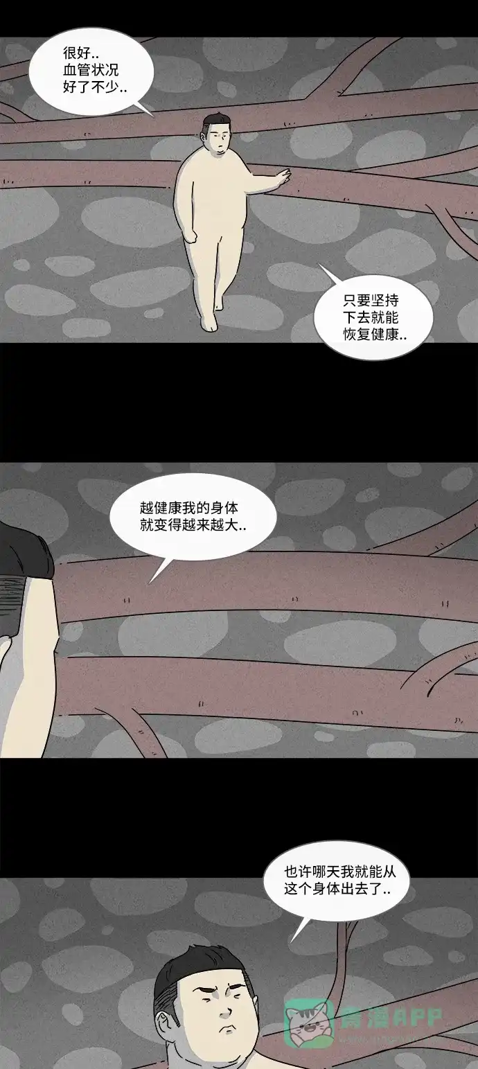 奇奇怪怪 [第160话] 迷你人 #2 第7页
