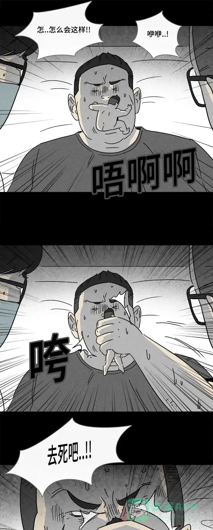 奇奇怪怪 [第160话] 迷你人 #2 第23页