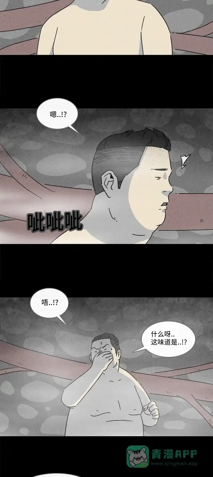 奇奇怪怪 [第160话] 迷你人 #2 第8页