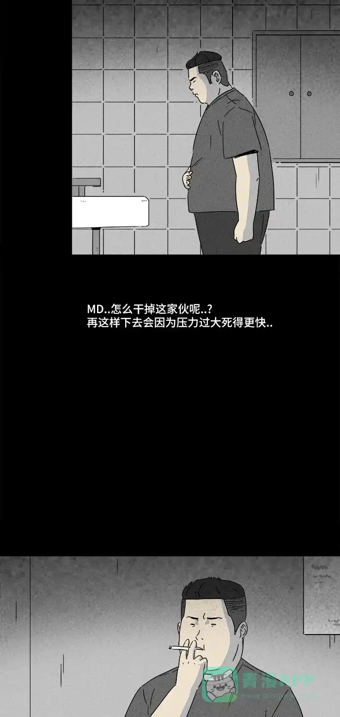 奇奇怪怪 [第160话] 迷你人 #2 第16页