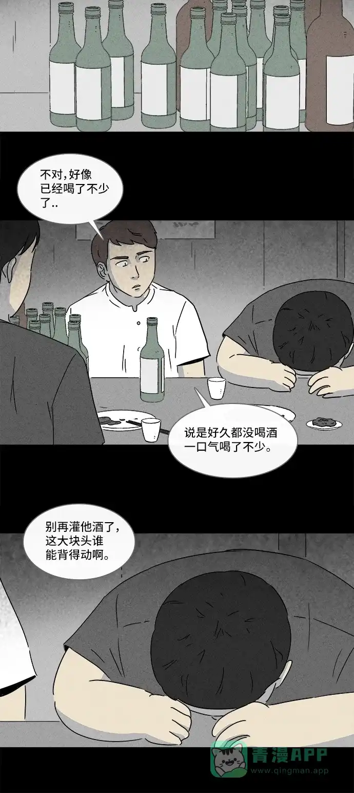 奇奇怪怪 [第160话] 迷你人 #2 第10页