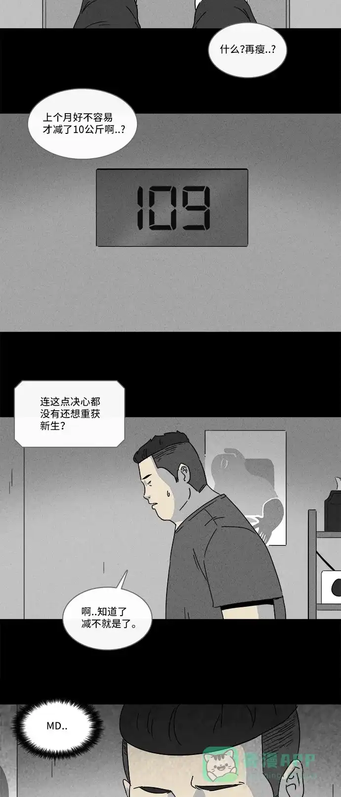 奇奇怪怪 [第160话] 迷你人 #2 第4页