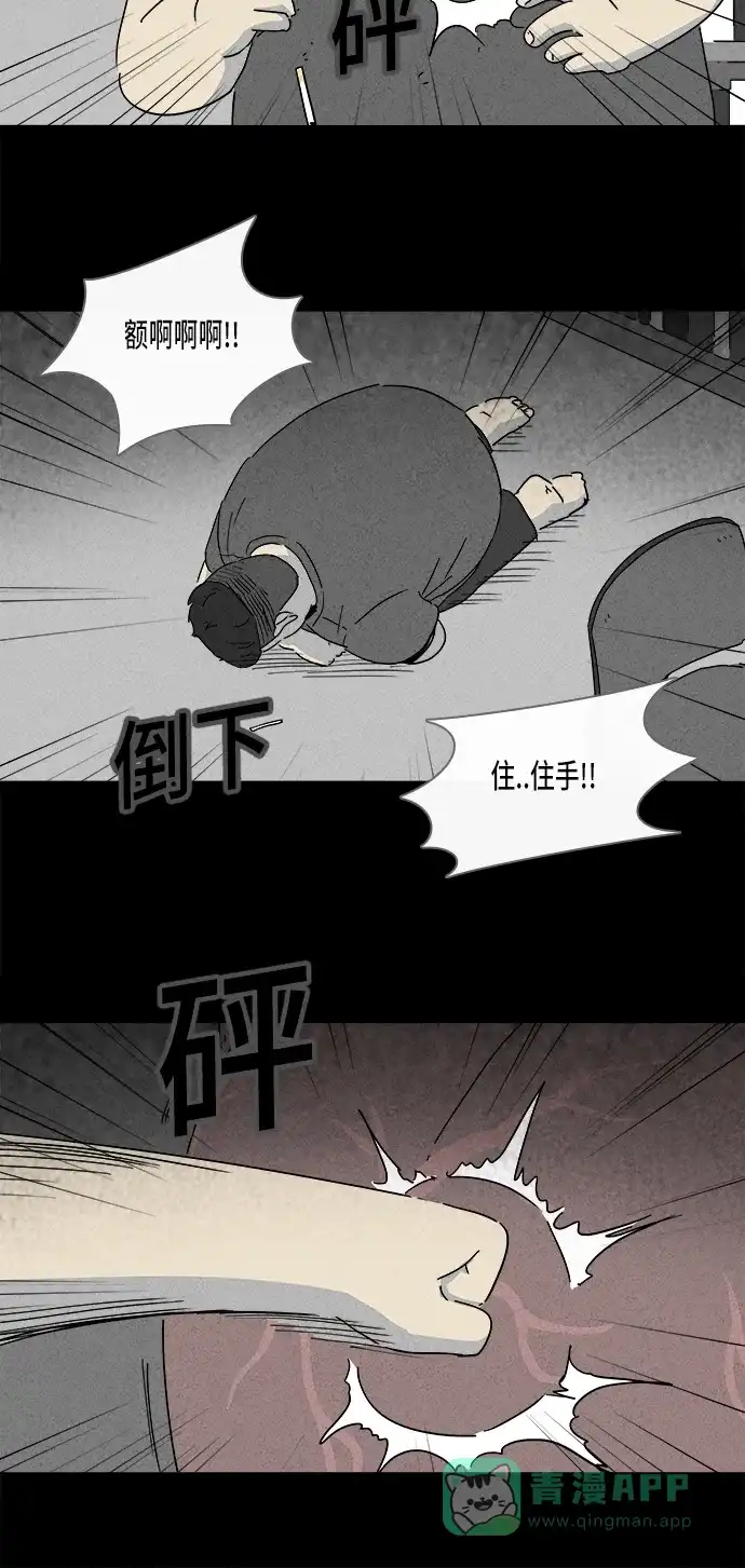奇奇怪怪 [第160话] 迷你人 #2 第18页