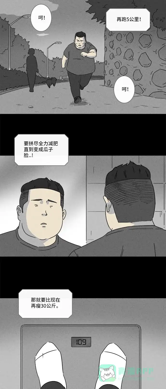 奇奇怪怪 [第160话] 迷你人 #2 第3页