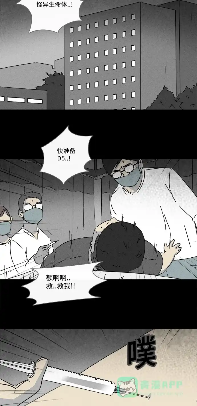 奇奇怪怪 [第160话] 迷你人 #2 第21页