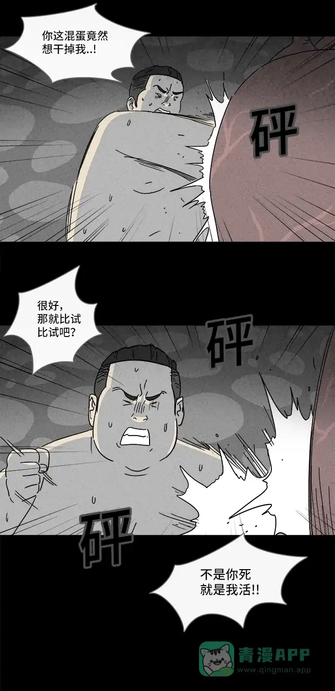 奇奇怪怪 [第160话] 迷你人 #2 第19页