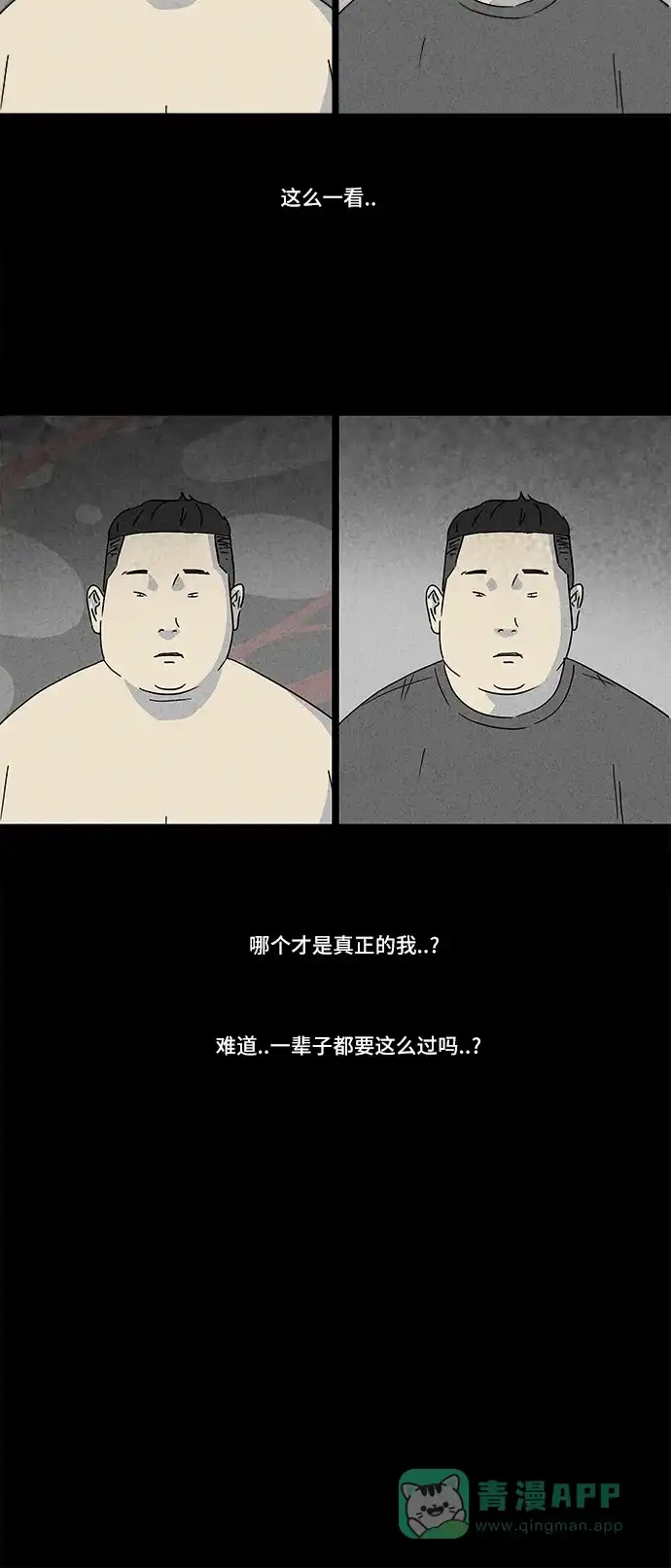 奇奇怪怪 [第160话] 迷你人 #2 第6页