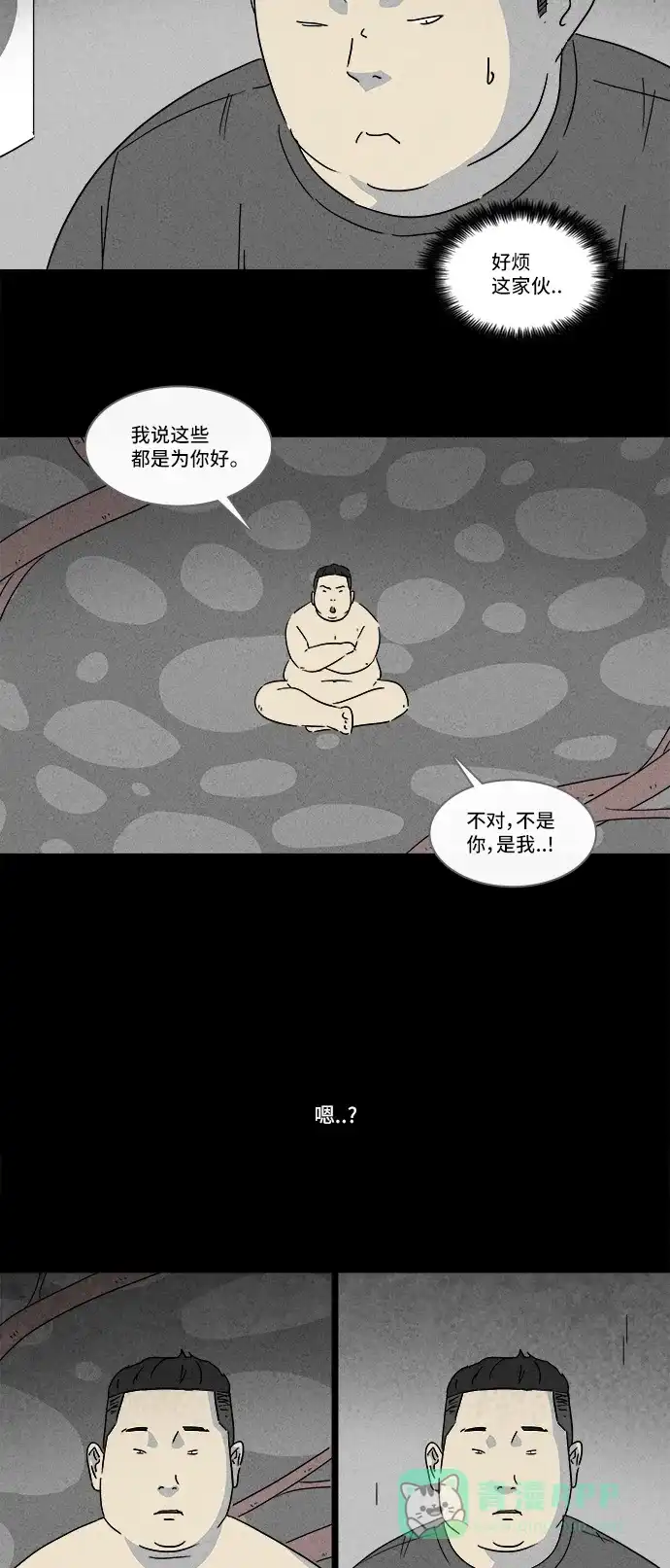 奇奇怪怪 [第160话] 迷你人 #2 第5页