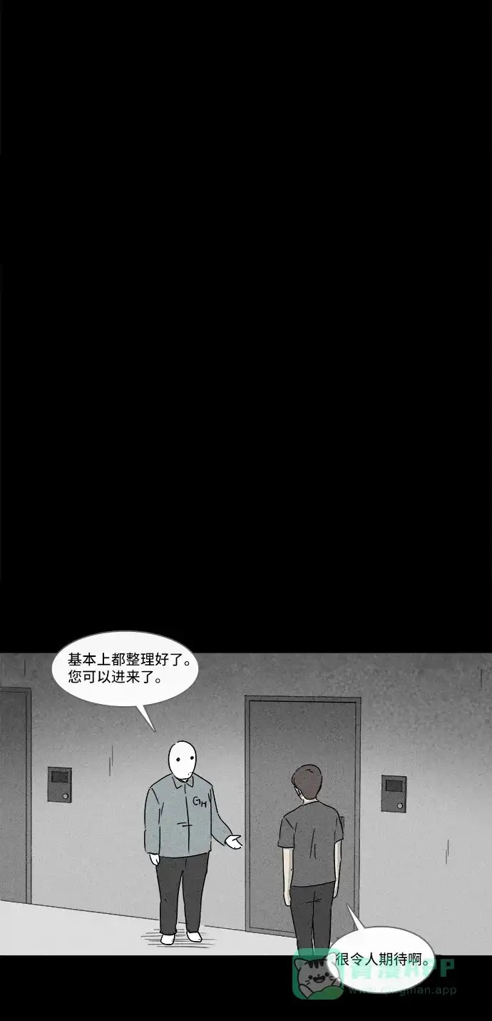 奇奇怪怪 [第161话] 幽灵家政 #1 第17页