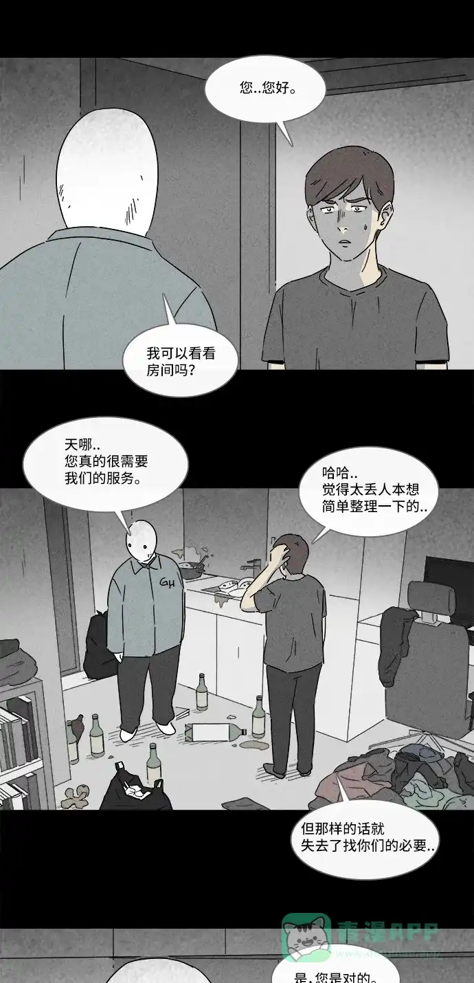 奇奇怪怪 [第161话] 幽灵家政 #1 第15页