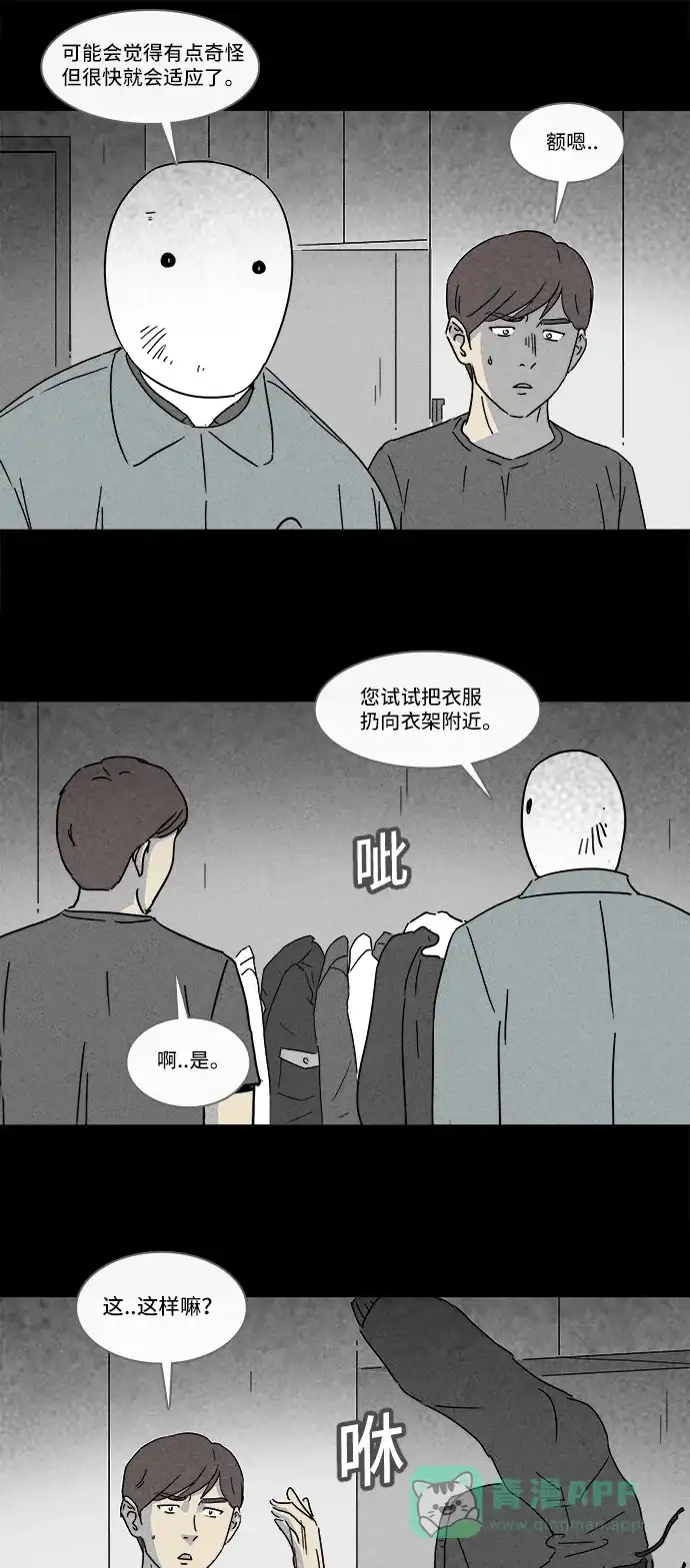 奇奇怪怪 [第161话] 幽灵家政 #1 第19页