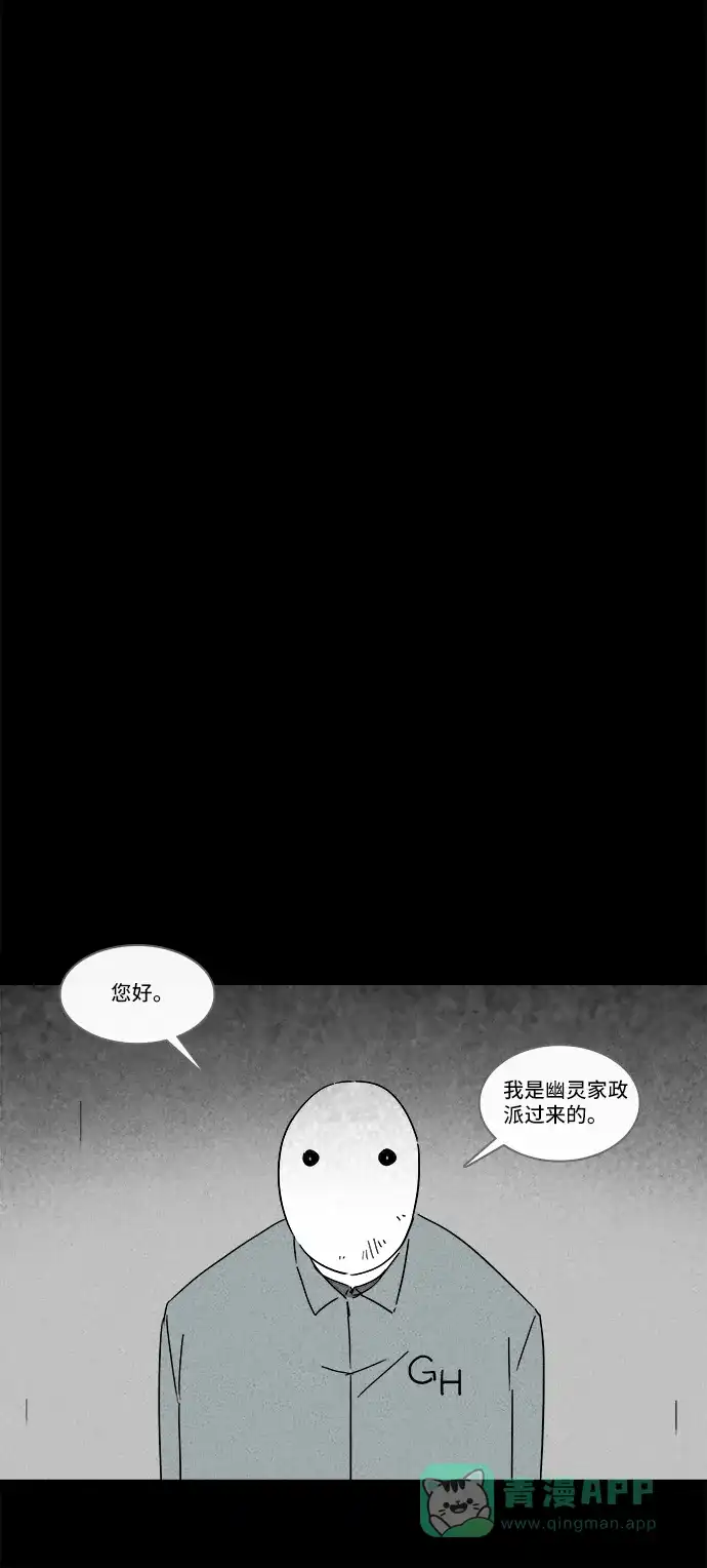 奇奇怪怪 [第161话] 幽灵家政 #1 第14页