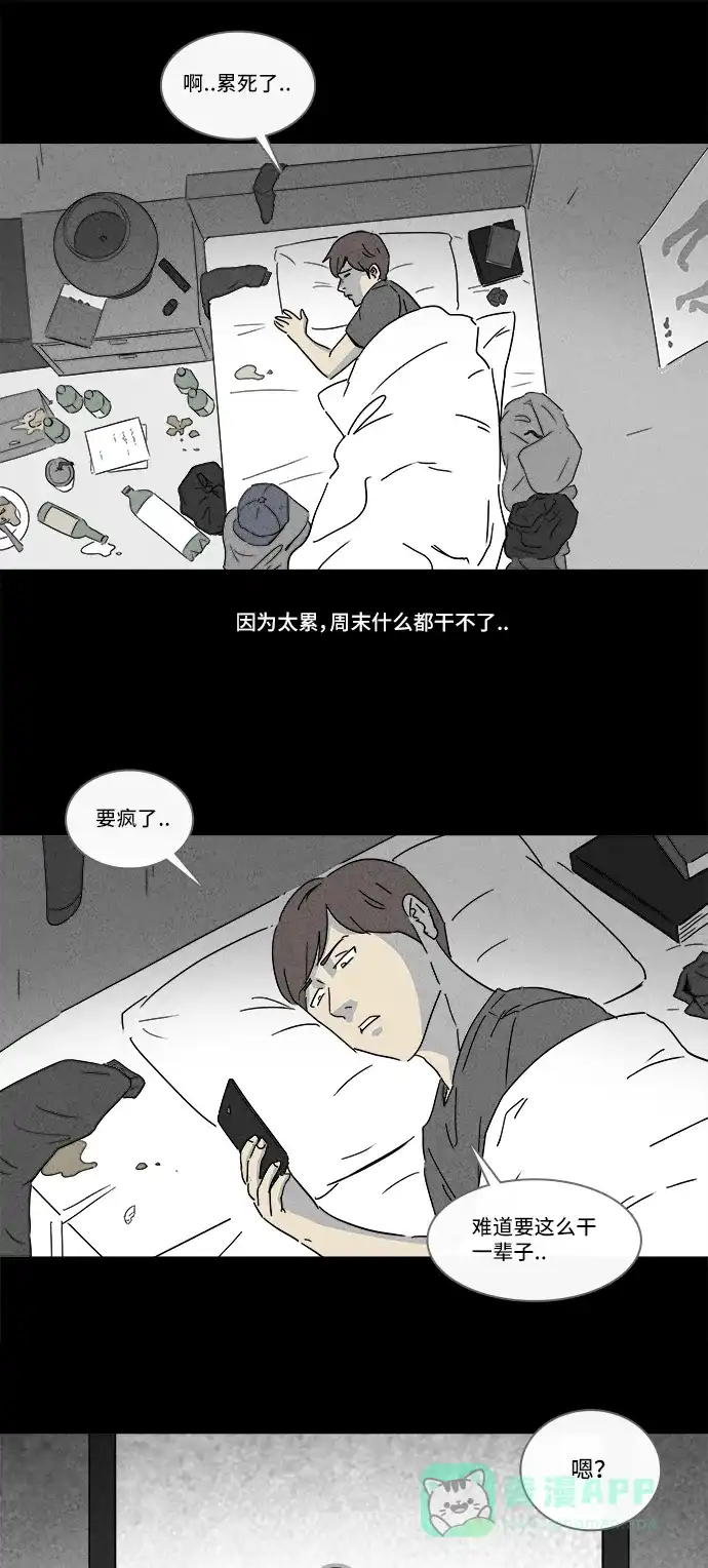 奇奇怪怪 [第161话] 幽灵家政 #1 第11页