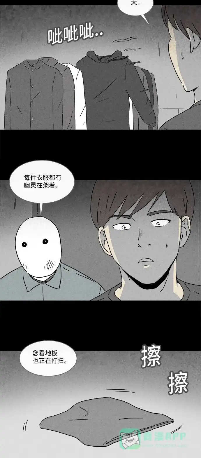 奇奇怪怪 [第161话] 幽灵家政 #1 第21页