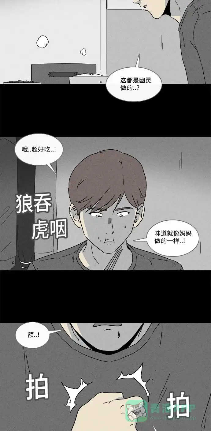 奇奇怪怪 [第162话] 幽灵家政 #2 第9页