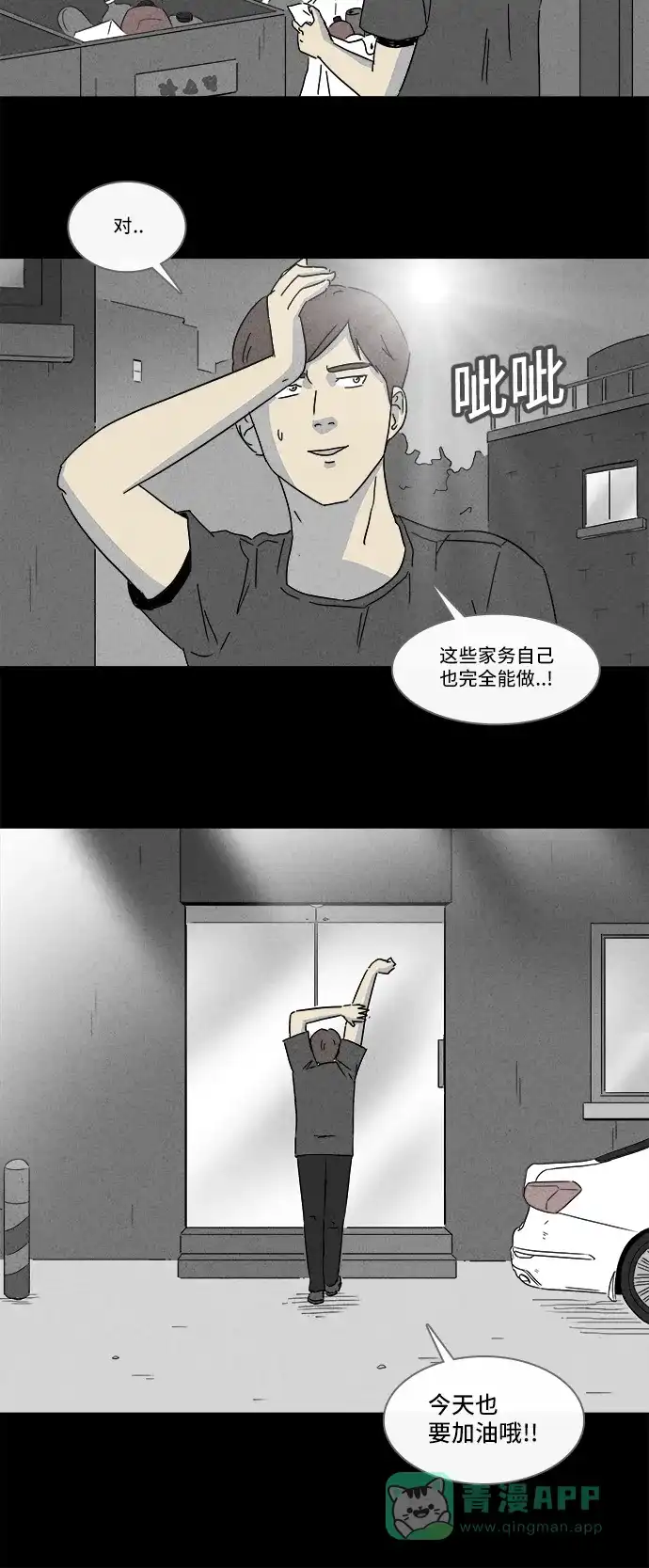 奇奇怪怪 [第162话] 幽灵家政 #2 第24页