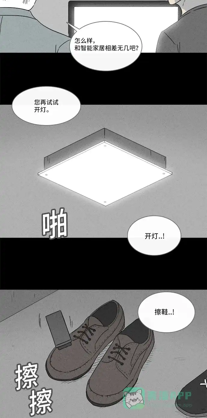奇奇怪怪 [第162话] 幽灵家政 #2 第5页