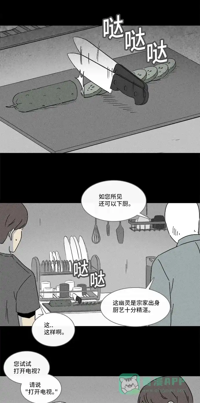 奇奇怪怪 [第162话] 幽灵家政 #2 第3页