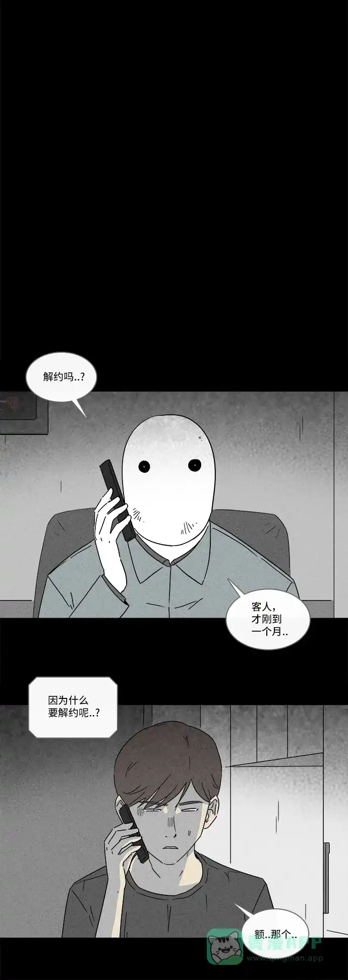 奇奇怪怪 [第162话] 幽灵家政 #2 第14页