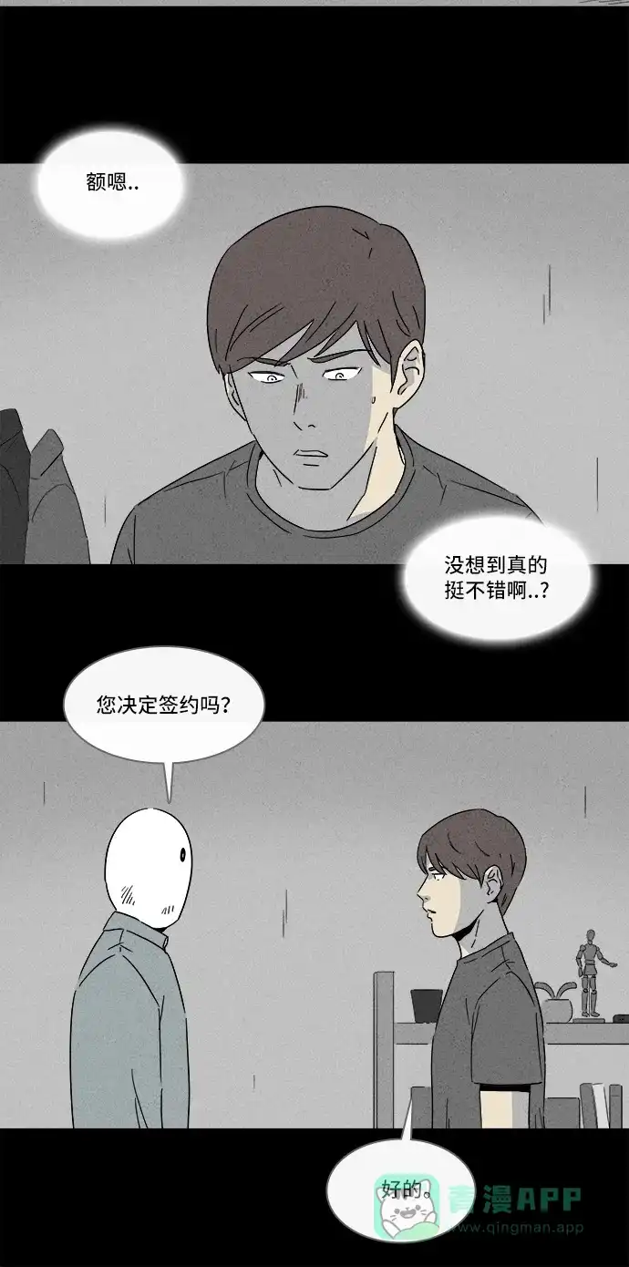 奇奇怪怪 [第162话] 幽灵家政 #2 第6页
