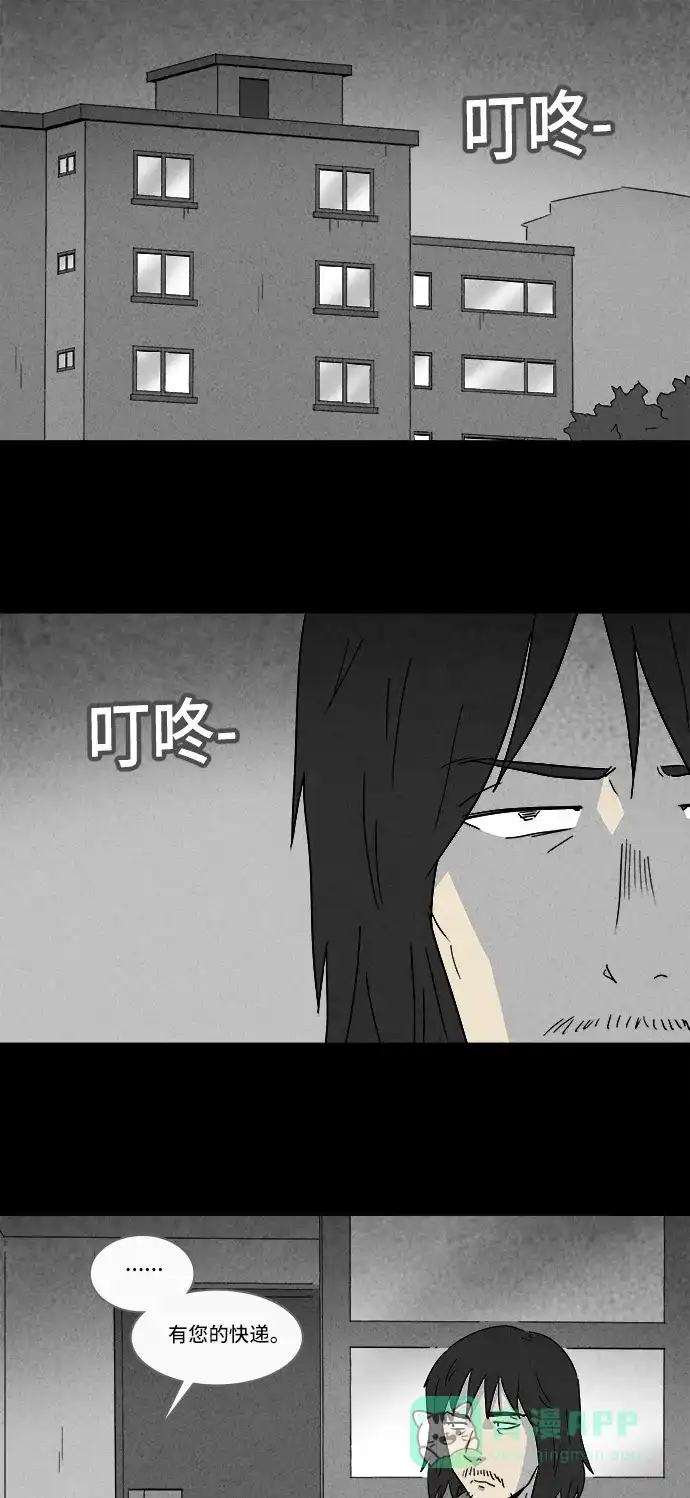 奇奇怪怪 [第163话] 快递 #1 第3页