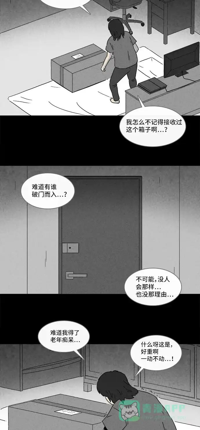奇奇怪怪 [第163话] 快递 #1 第16页