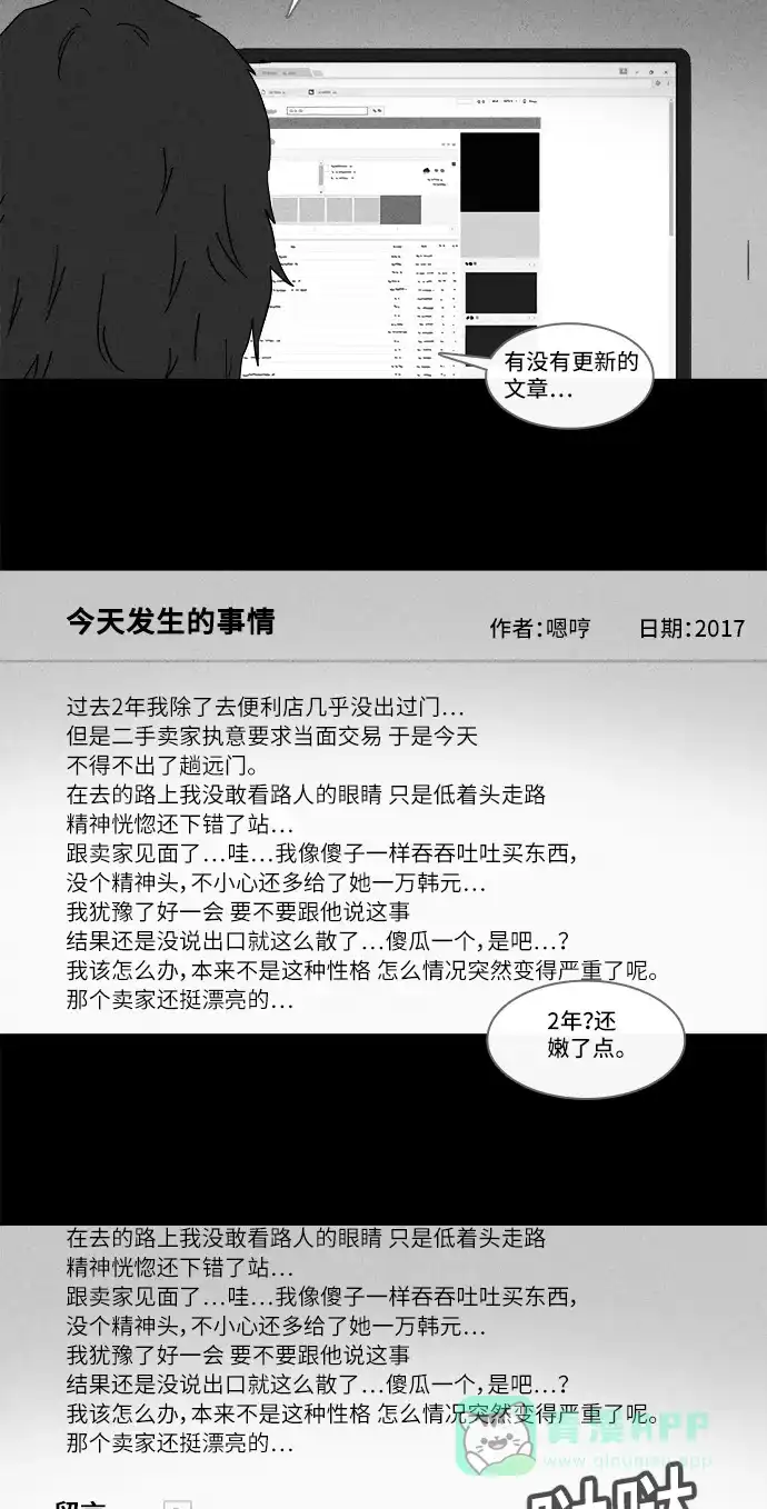 奇奇怪怪 [第163话] 快递 #1 第8页